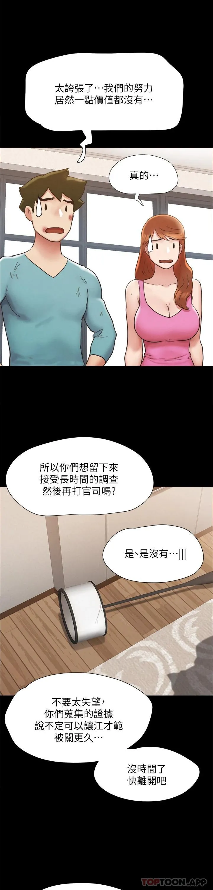 合意之下 第160话 快乐结束之后的没落