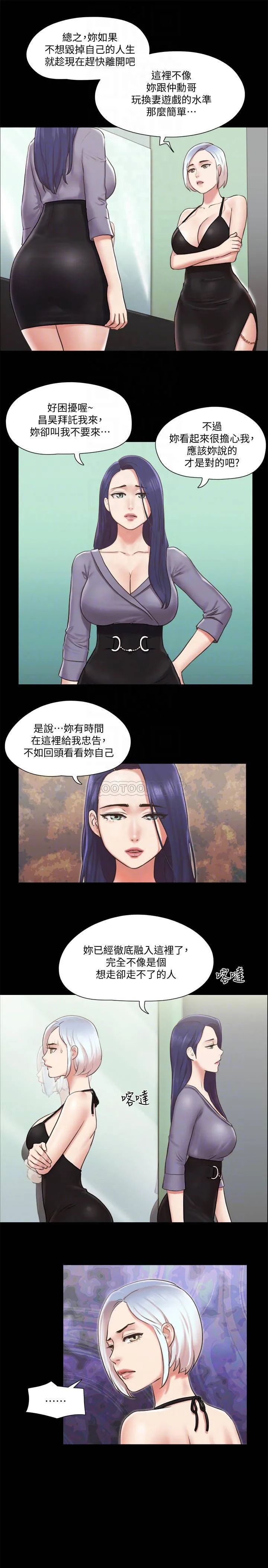 合意之下 第87话 - 在外面做更兴奋
