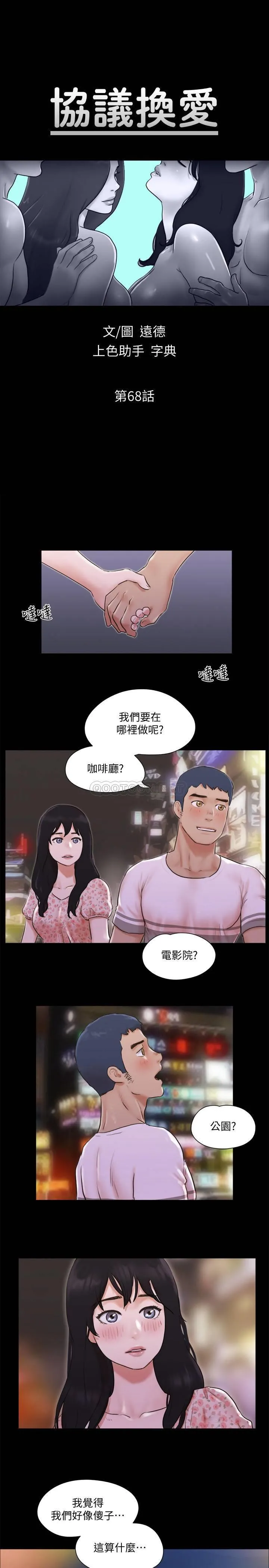 合意之下 第68话 - 不寻常的房务员