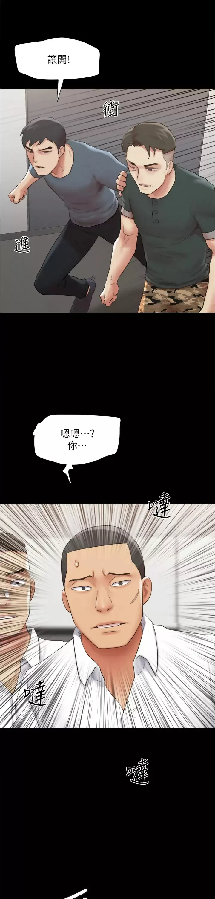 合意之下 第149话 被我上总比被轮奸好!