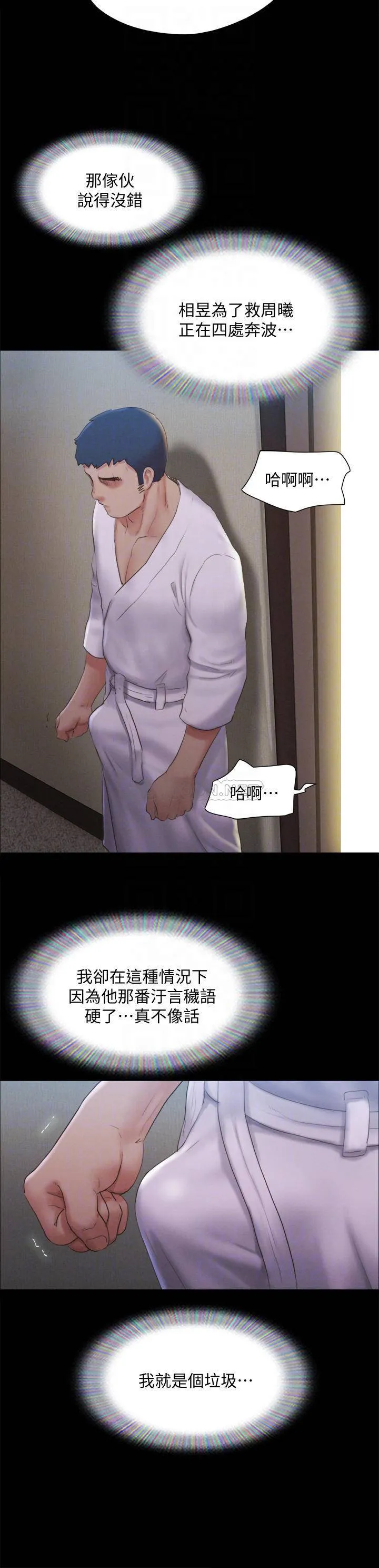 合意之下 第121话 我不会再背着他乱搞了