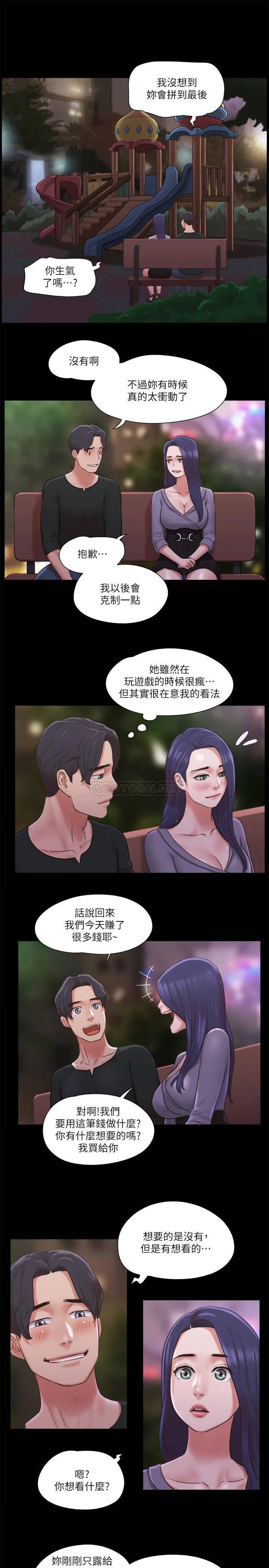 合意之下 第87话 - 在外面做更兴奋