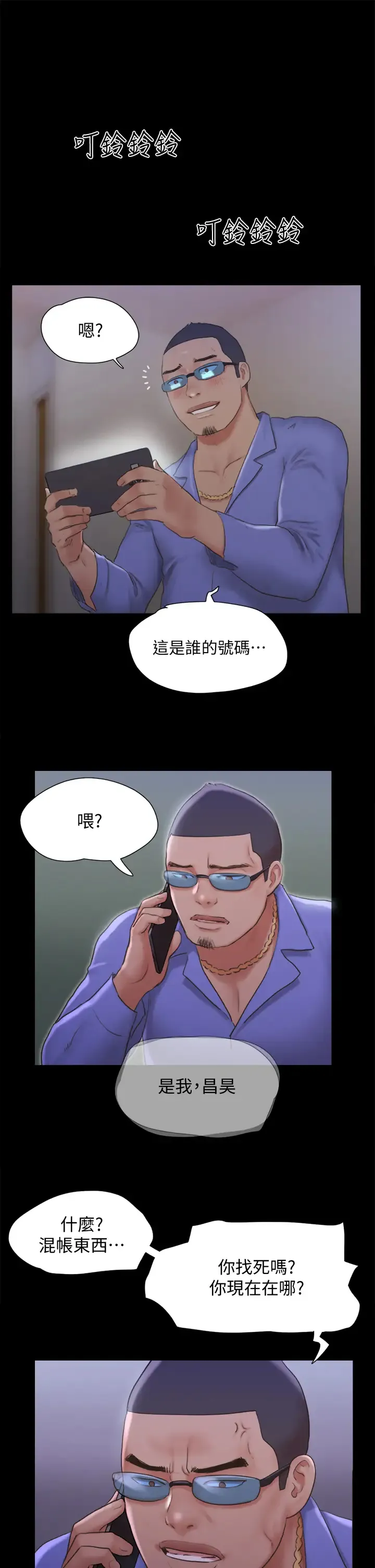 合意之下 第123话 用激情掩饰的秘密对谈