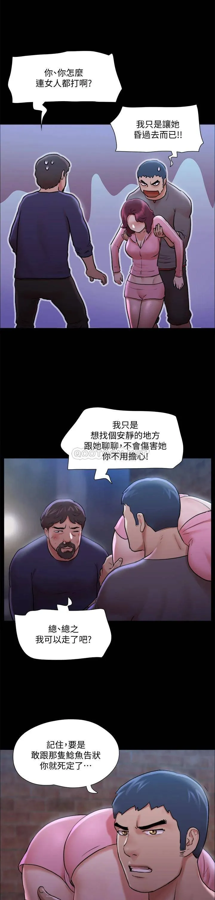 合意之下 第108话 令所有男人都垂涎的她们