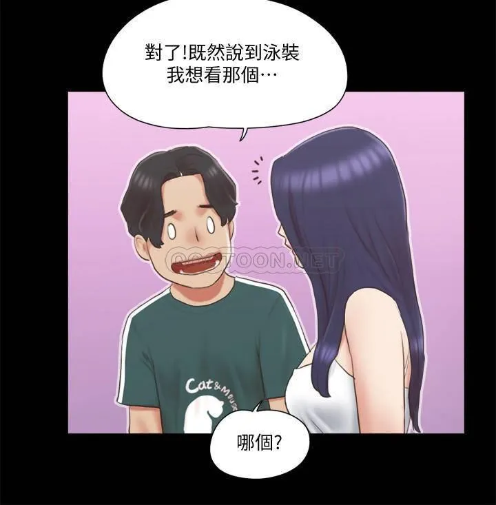 合意之下 第66话 - 露出狂情侣们的飨宴