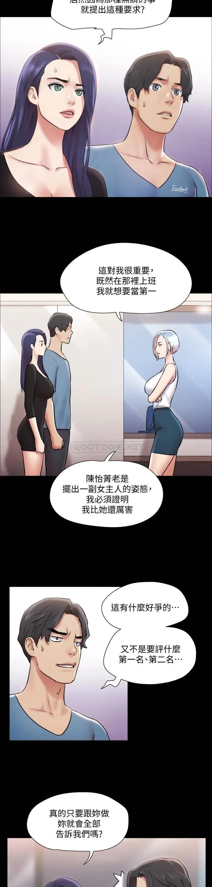 合意之下 第106话 越粗暴我越爱