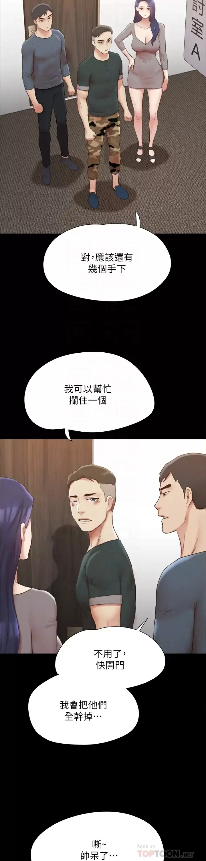 合意之下 第149话 被我上总比被轮奸好!