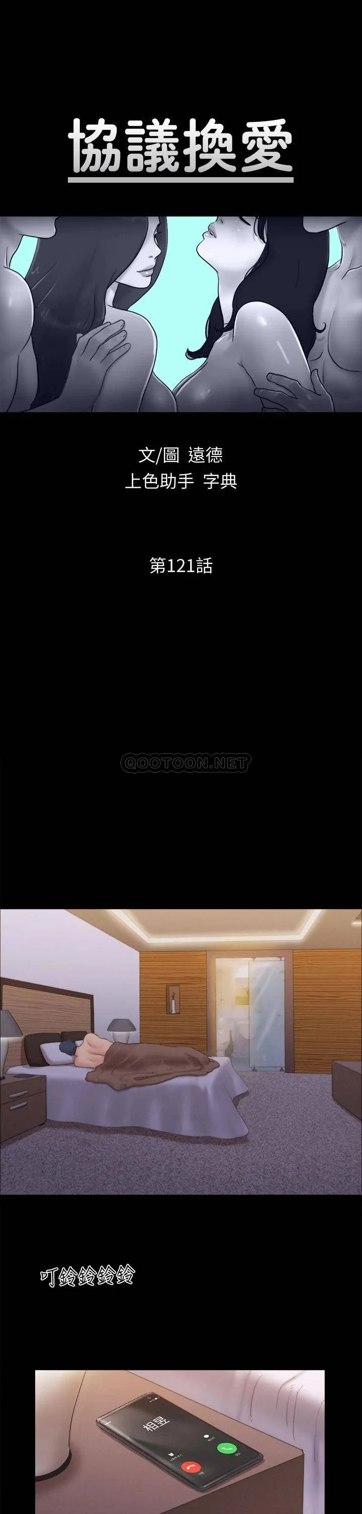 合意之下 第121话 我不会再背着他乱搞了