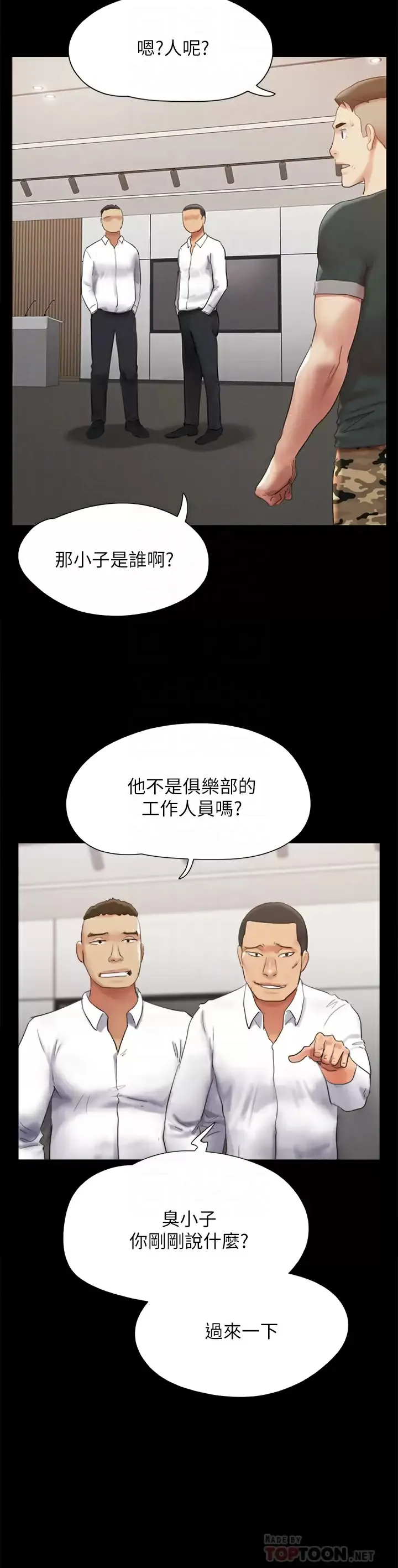 合意之下 第149话 被我上总比被轮奸好!