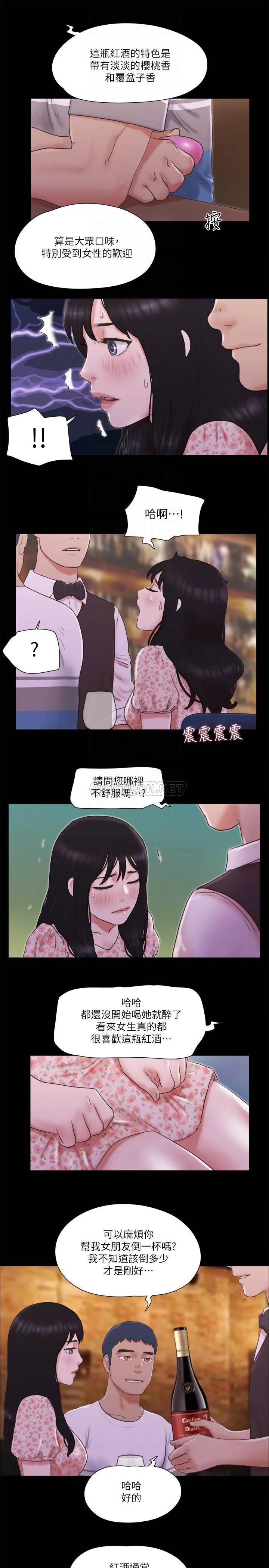 合意之下 第66话 - 露出狂情侣们的飨宴