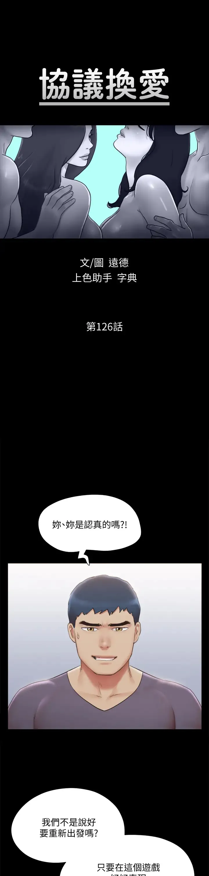 合意之下 第126话 加入战局的周曦