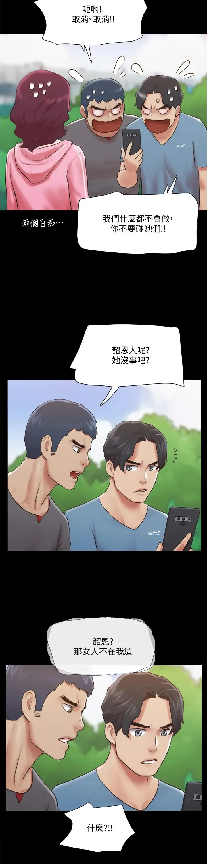 合意之下 第111话 在电话中娇喘