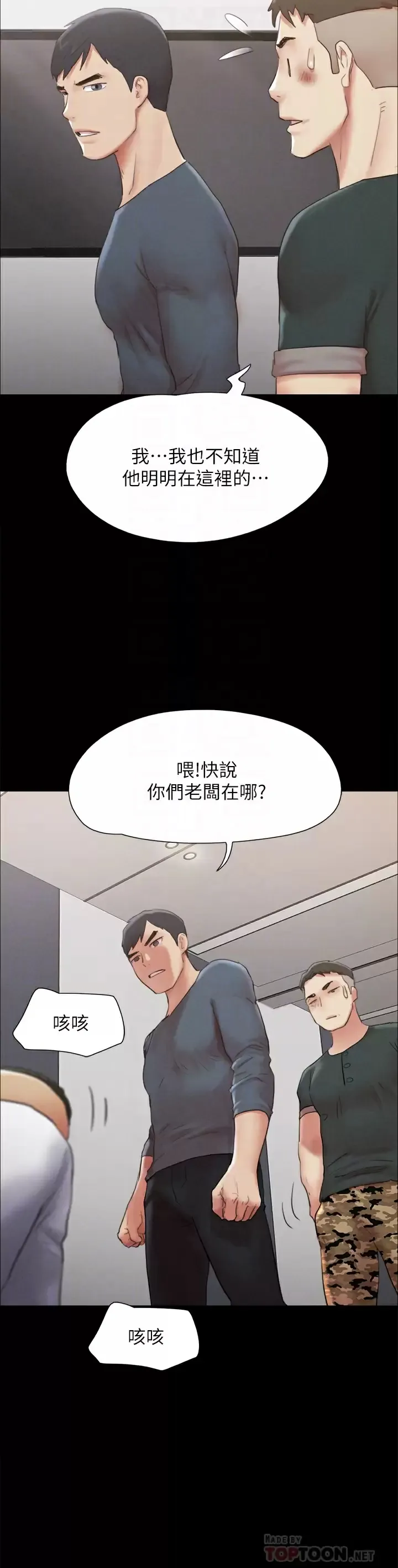 合意之下 第149话 被我上总比被轮奸好!