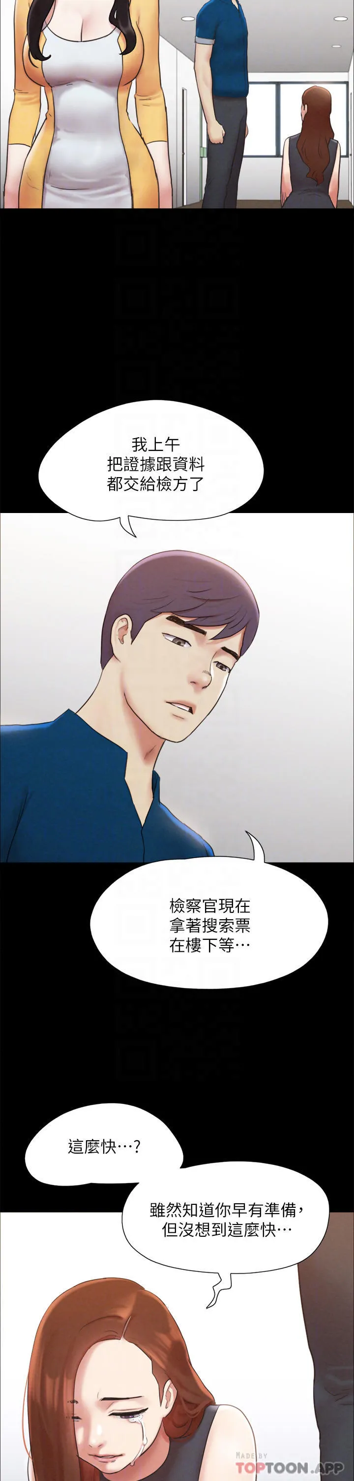 合意之下 第160话 快乐结束之后的没落