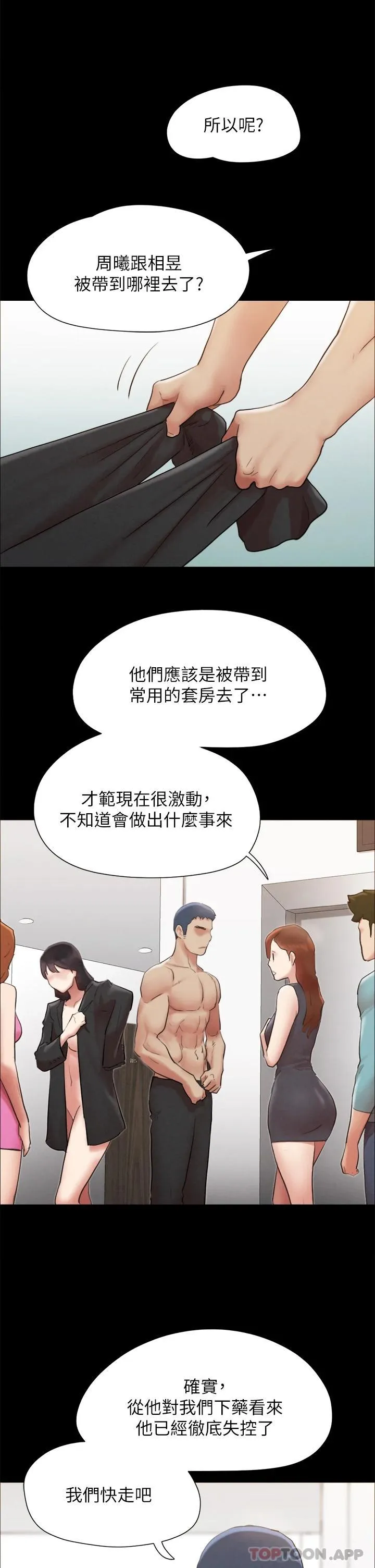 合意之下 第158话 你女友被我干到哭了