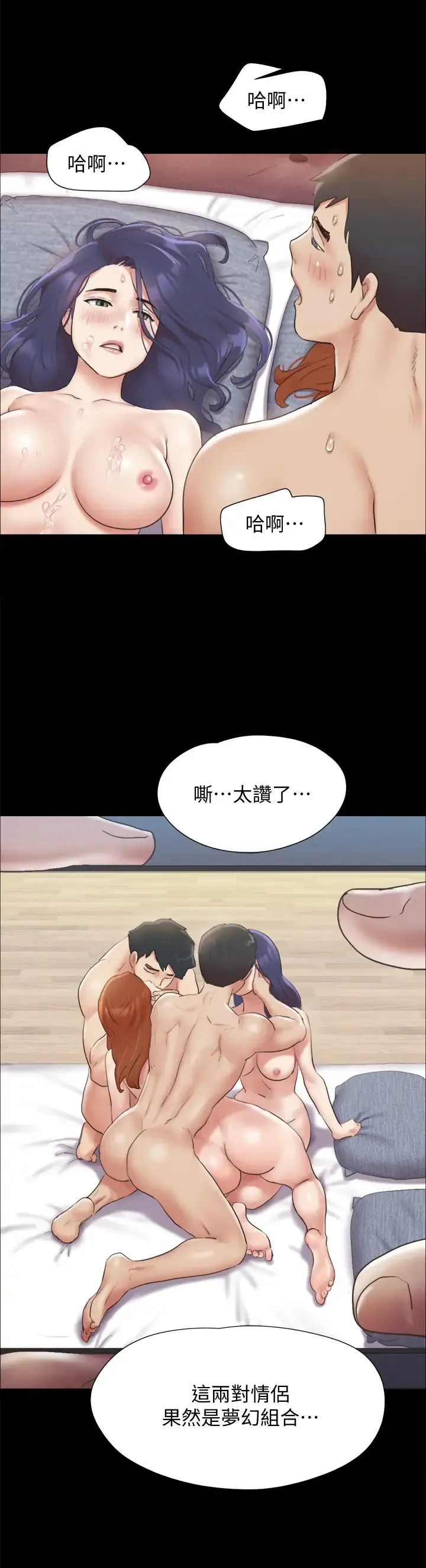 合意之下 第123话 用激情掩饰的秘密对谈