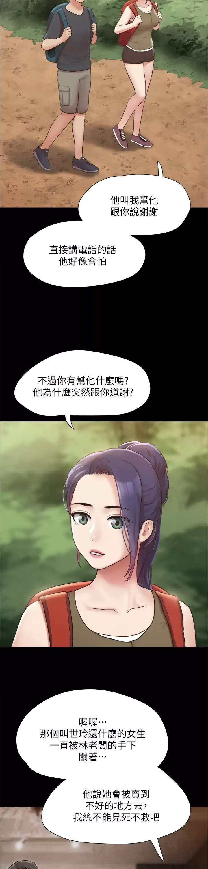 合意之下 第161话 协议换爱的终点