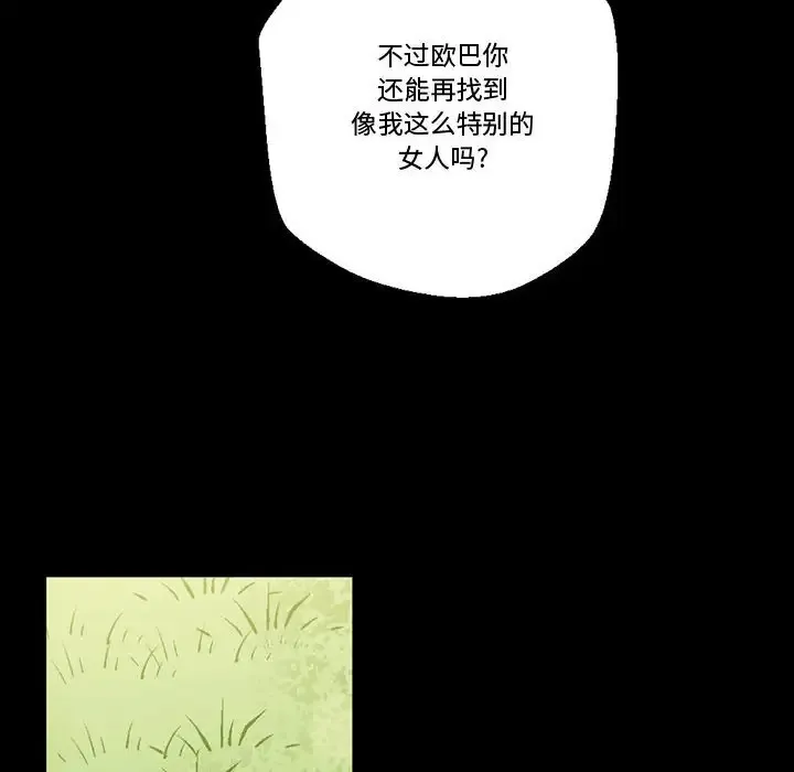 完美情人养成记 第5话
