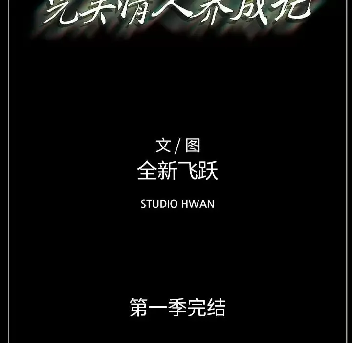 完美情人养成记 第20话