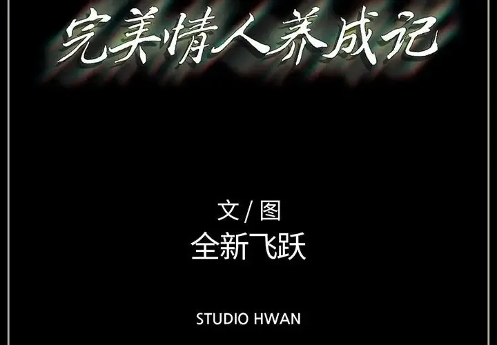 完美情人养成记 第5话