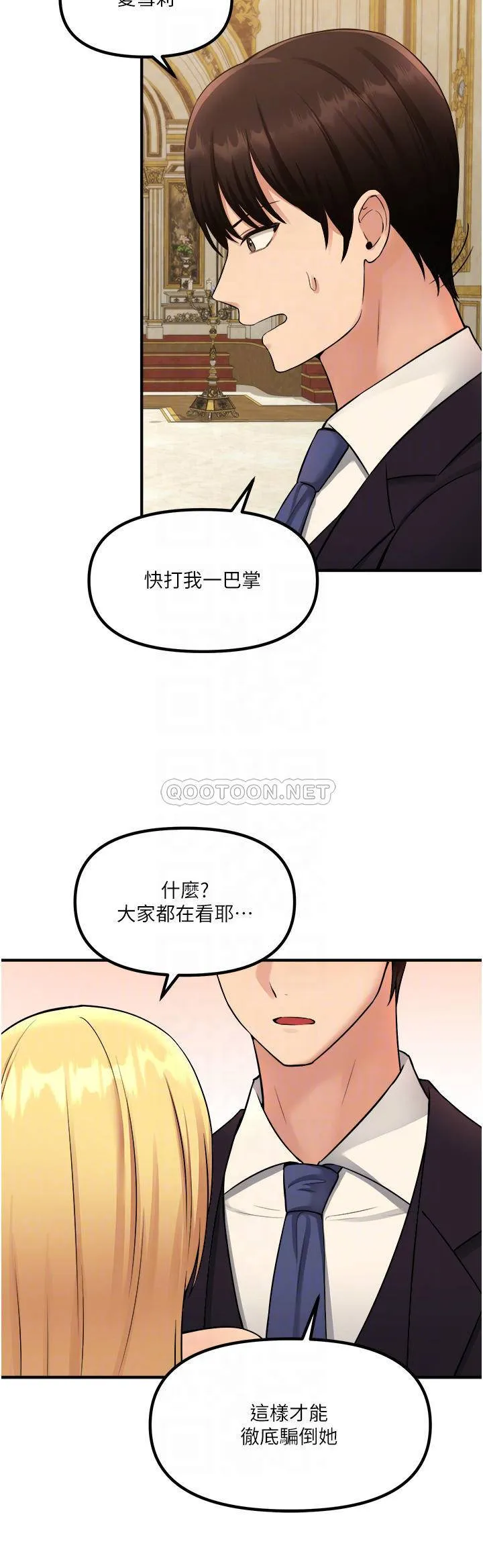 抖M女仆 第36话 半夜来敲门的未婚夫