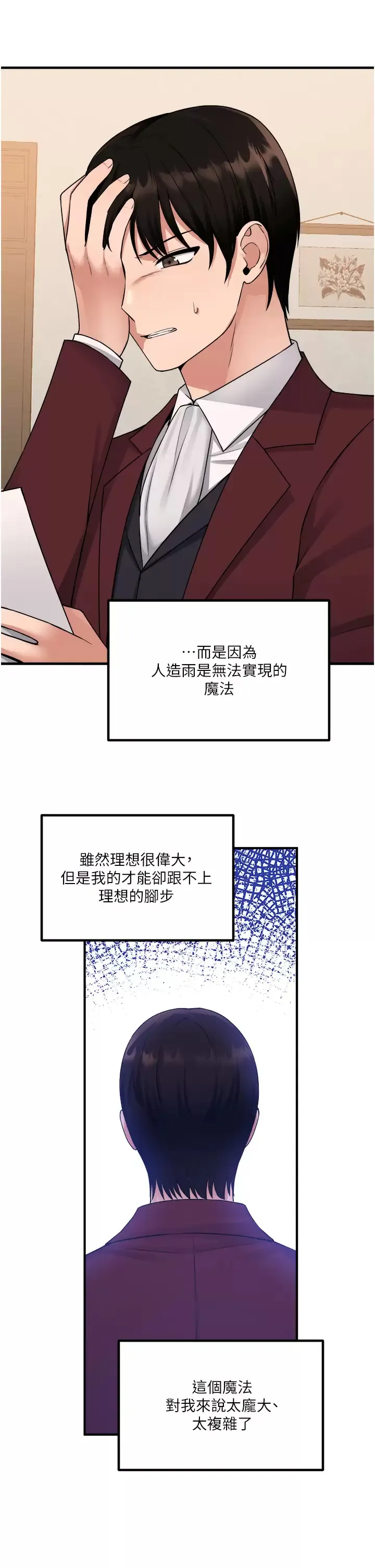 抖M女仆 第49话 铁血皇女的威胁