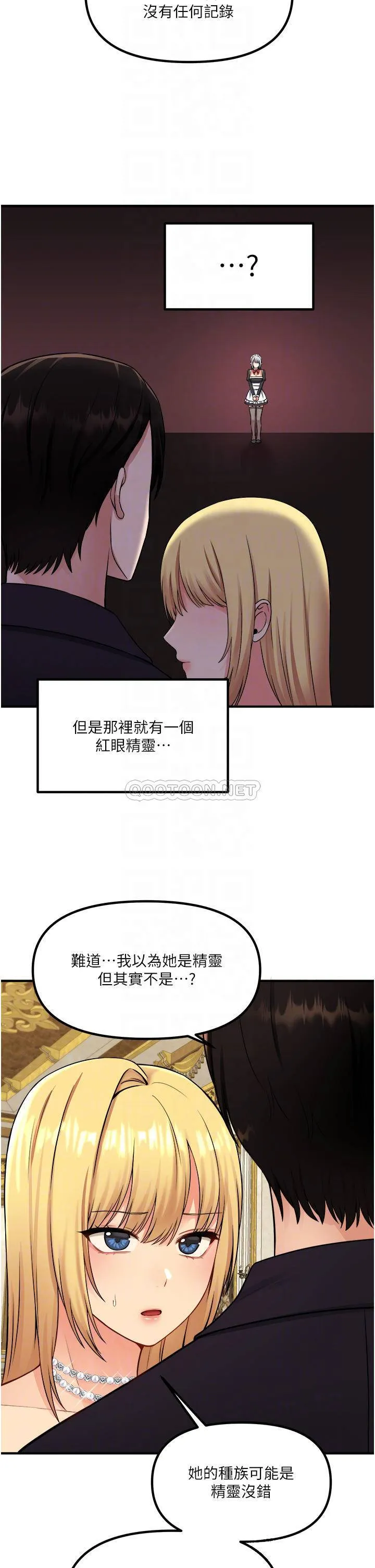 抖M女仆 第36话 半夜来敲门的未婚夫