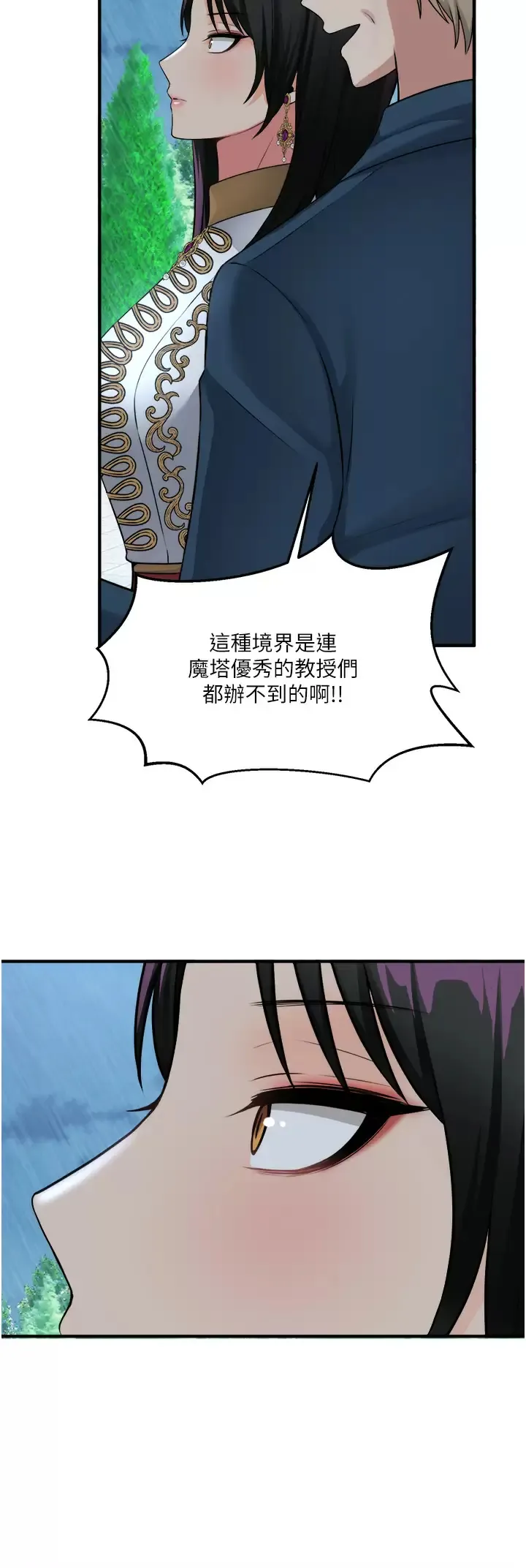 抖M女仆 第51话 令皇女震惊的表现