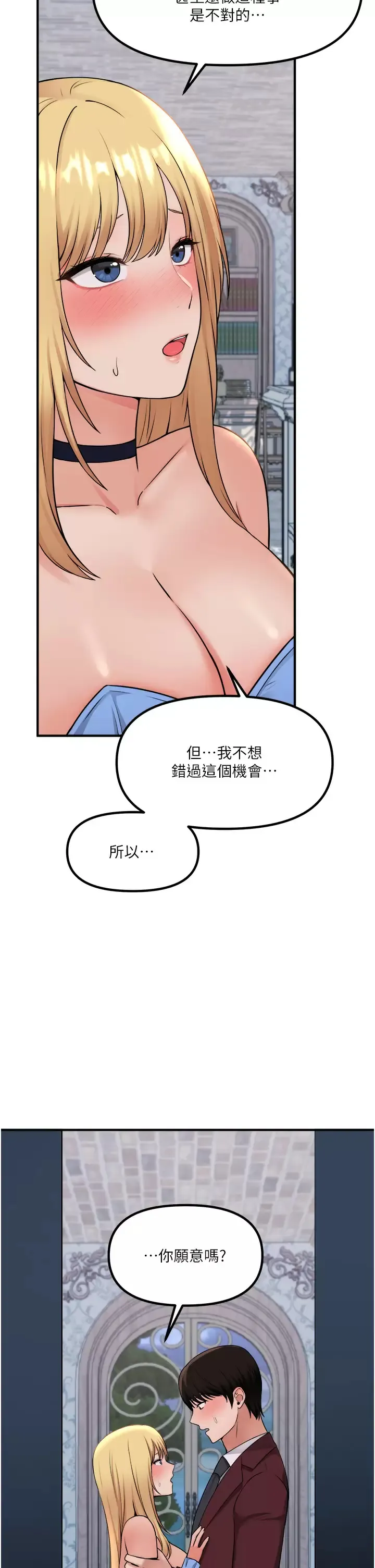 抖M女仆 第46话 好舒服，不要停…!