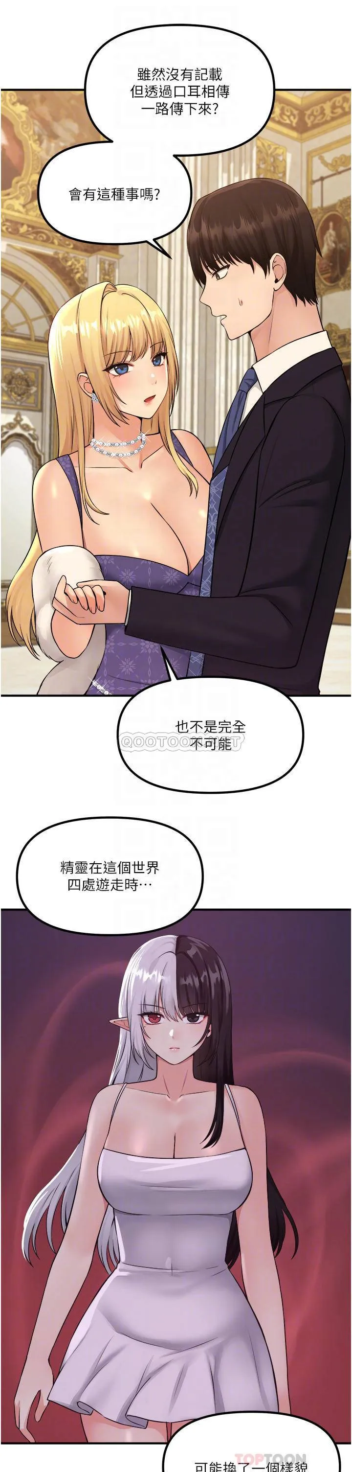 抖M女仆 第36话 半夜来敲门的未婚夫