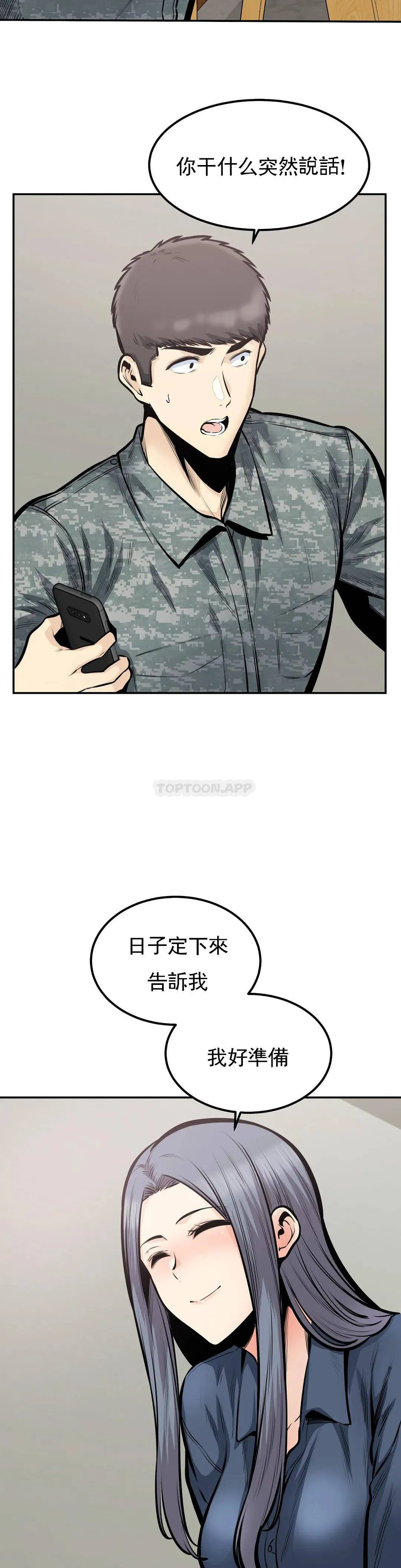 探视 第38话 你要走吗？