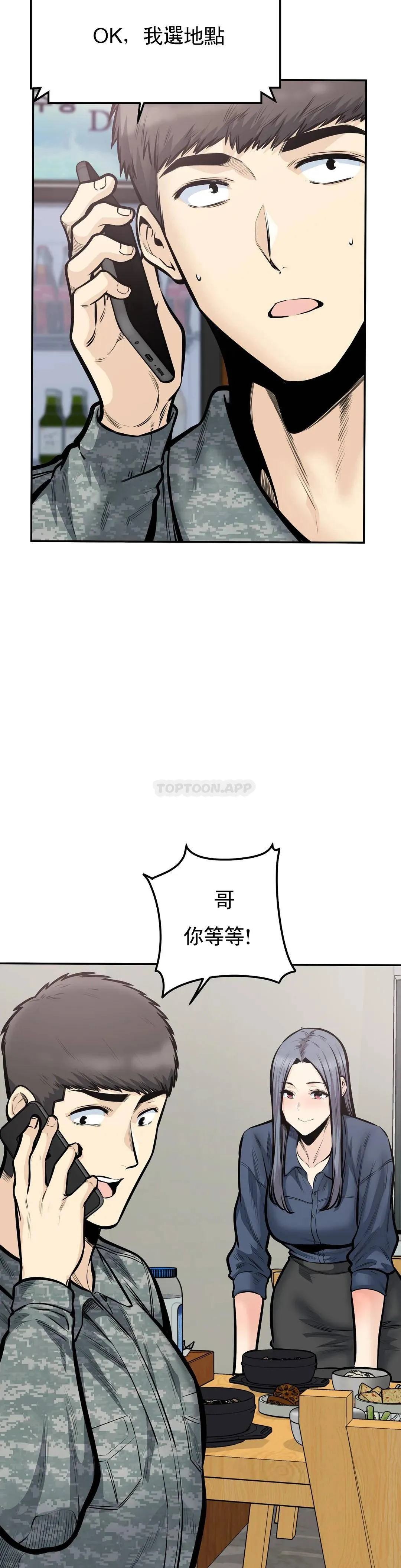 探视 第38话 你要走吗？