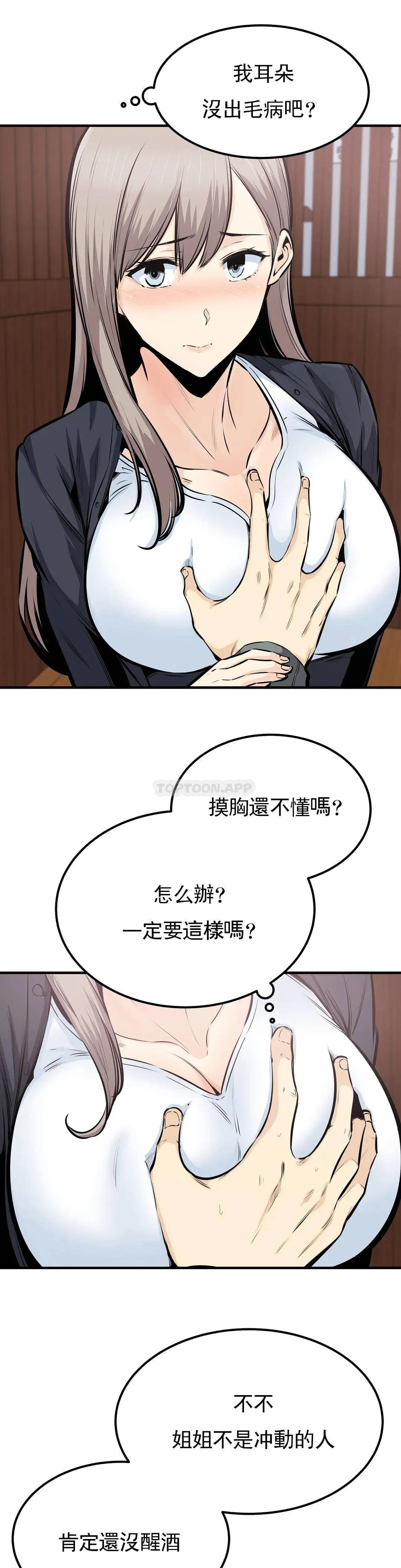 探视 第36话 姐姐还在旁边...