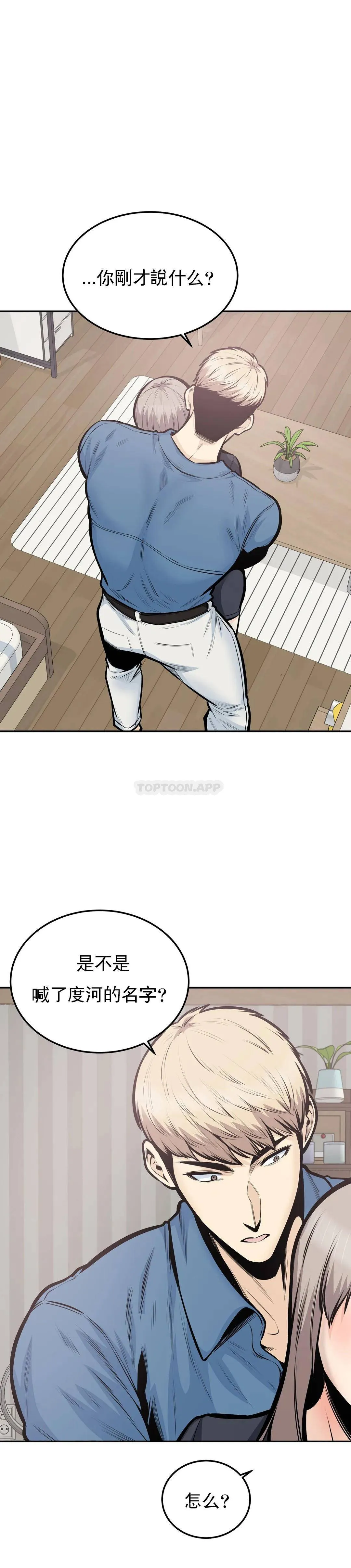 探视 第38话 你要走吗？