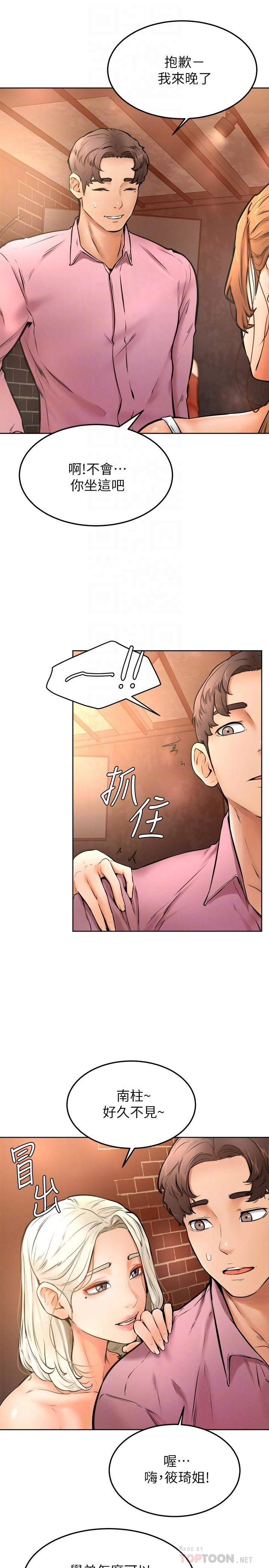 学弟,甘巴爹捏! 第15话 今天就是来把你吃掉的