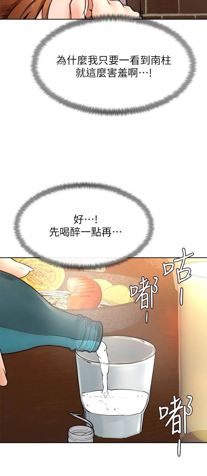 学弟,甘巴爹捏! 第15话 今天就是来把你吃掉的