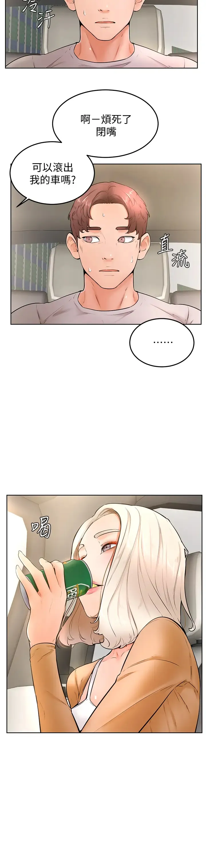 学弟,甘巴爹捏! 第22话 废话少说，直接放进来