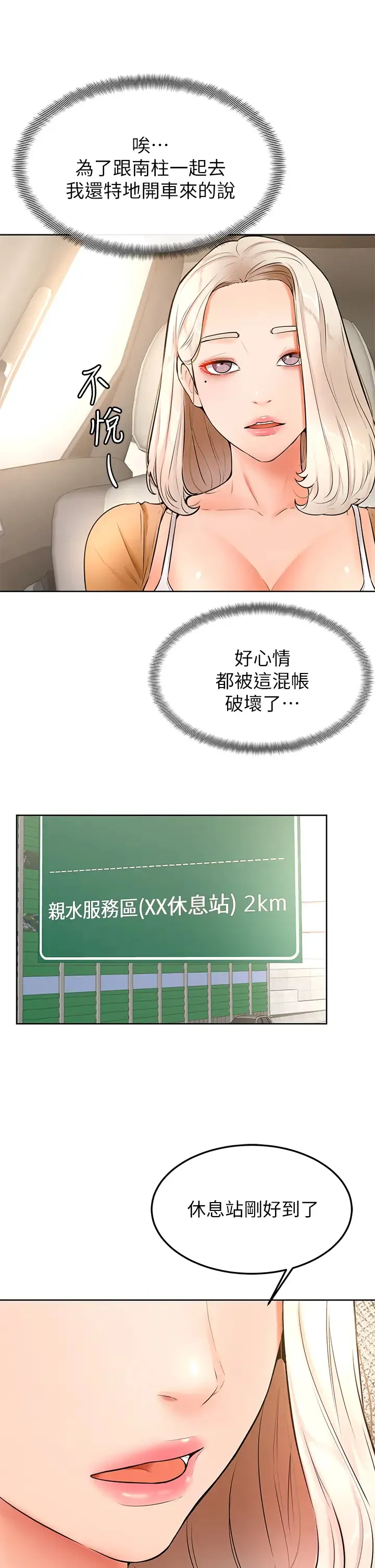 学弟,甘巴爹捏! 第22话 废话少说，直接放进来