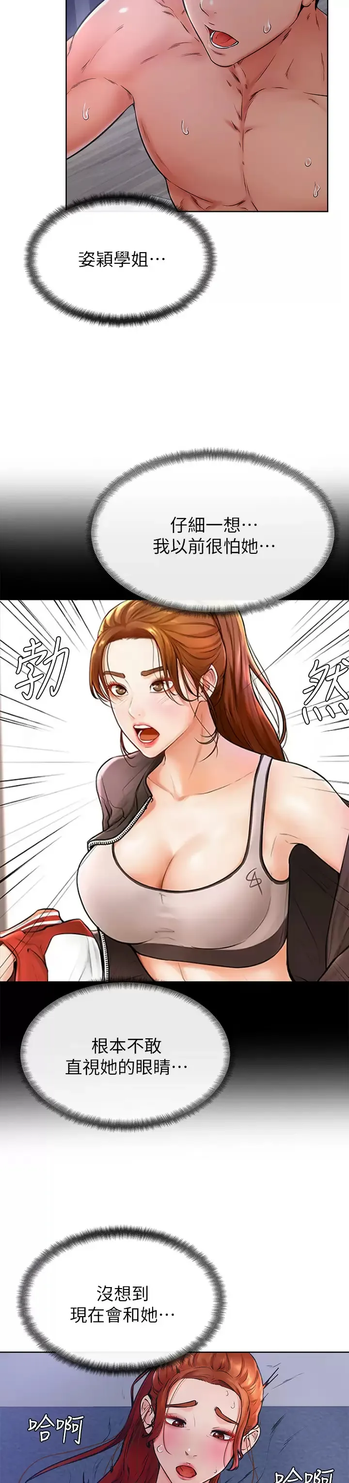 学弟,甘巴爹捏! 第33话 初次开鲍就内射