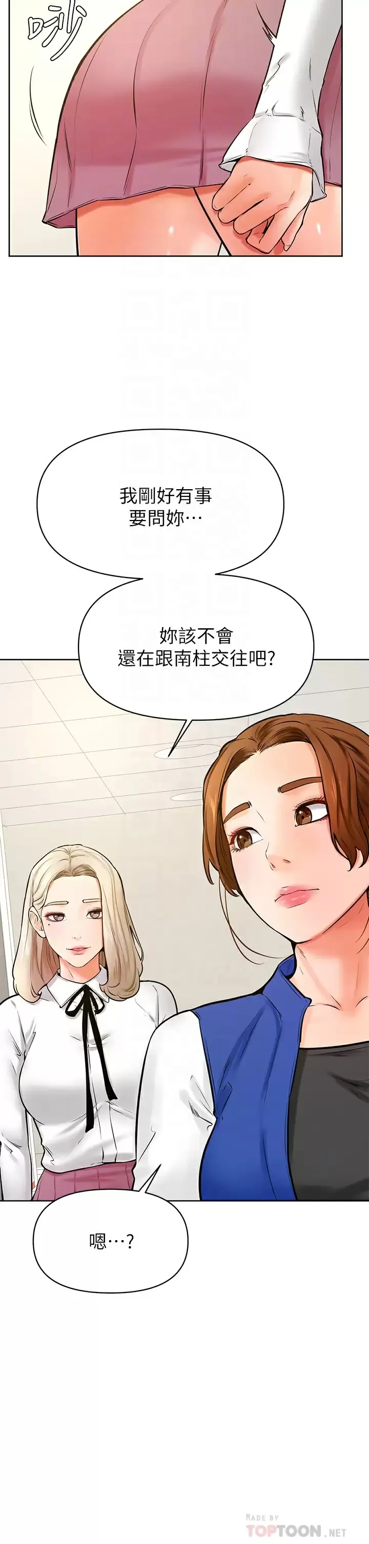 学弟,甘巴爹捏! 第43话 围绕着南柱的心理战