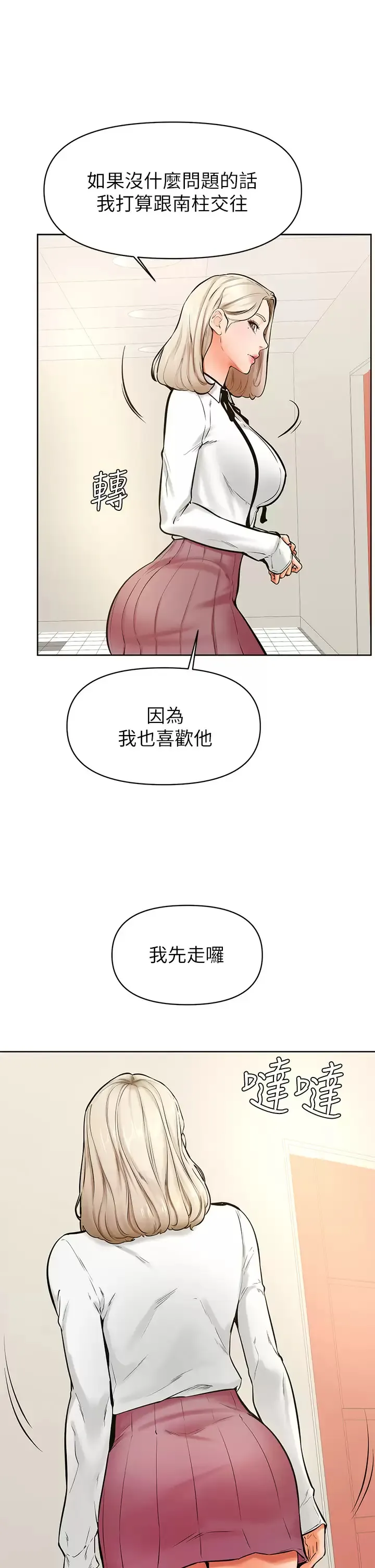 学弟,甘巴爹捏! 第43话 围绕着南柱的心理战