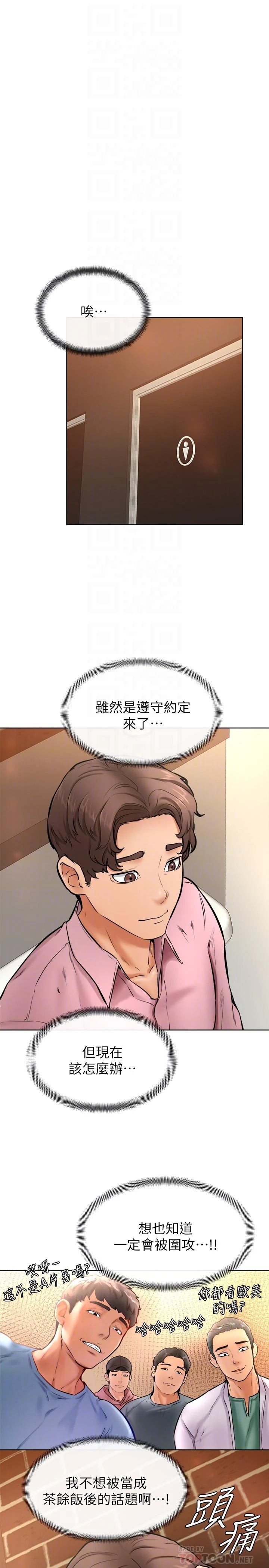 学弟,甘巴爹捏! 第15话 今天就是来把你吃掉的