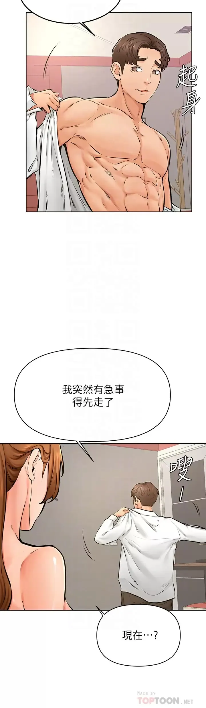 学弟,甘巴爹捏! 第40话 你要选谁