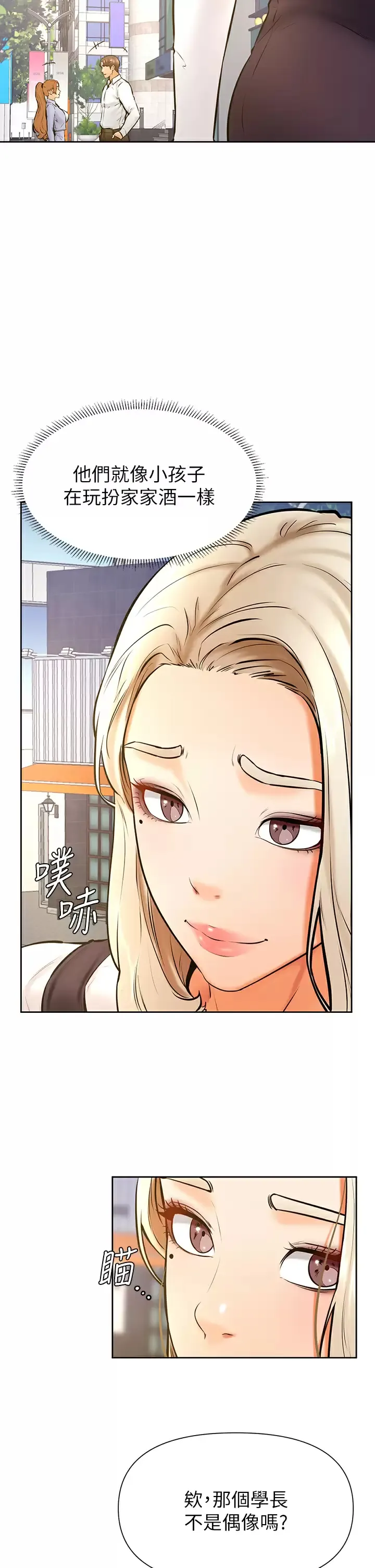 学弟,甘巴爹捏! 第37话 好想再次被南柱填满