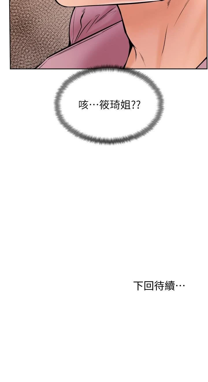学弟,甘巴爹捏! 第15话 今天就是来把你吃掉的