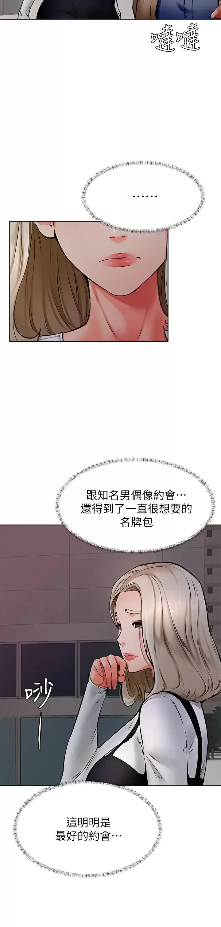 学弟,甘巴爹捏! 第40话 你要选谁