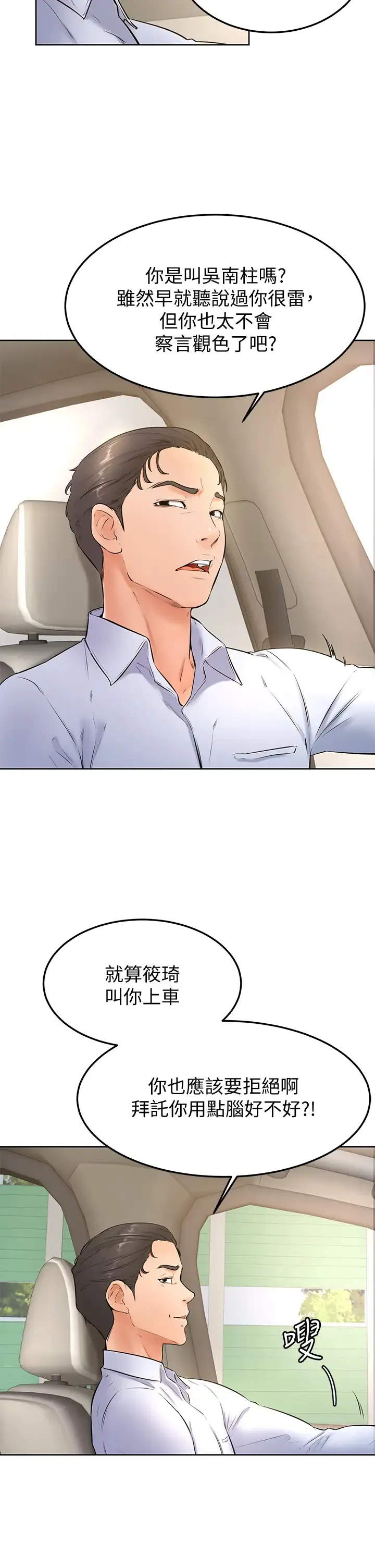 学弟,甘巴爹捏! 第22话 废话少说，直接放进来
