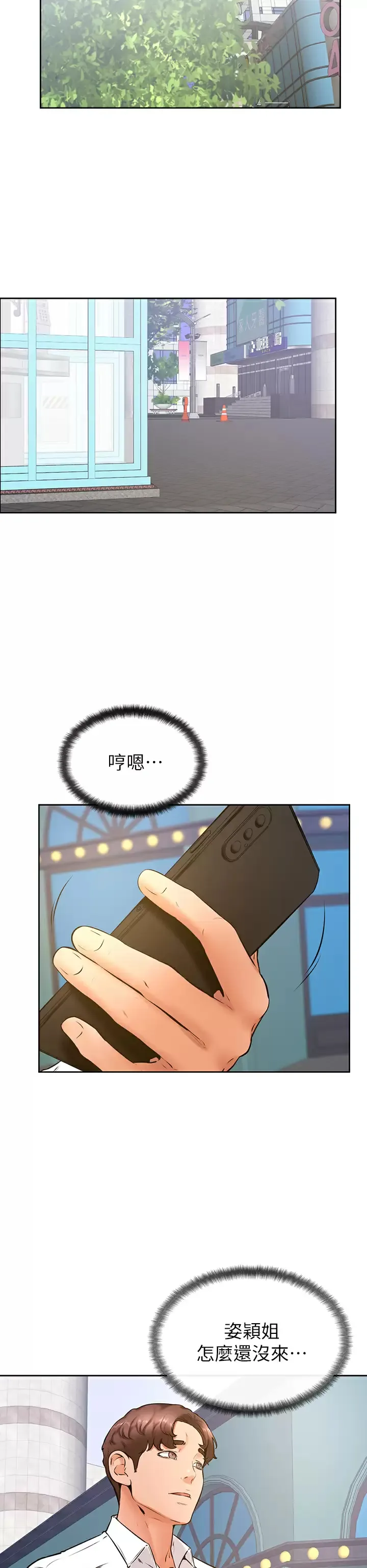 学弟,甘巴爹捏! 第37话 好想再次被南柱填满