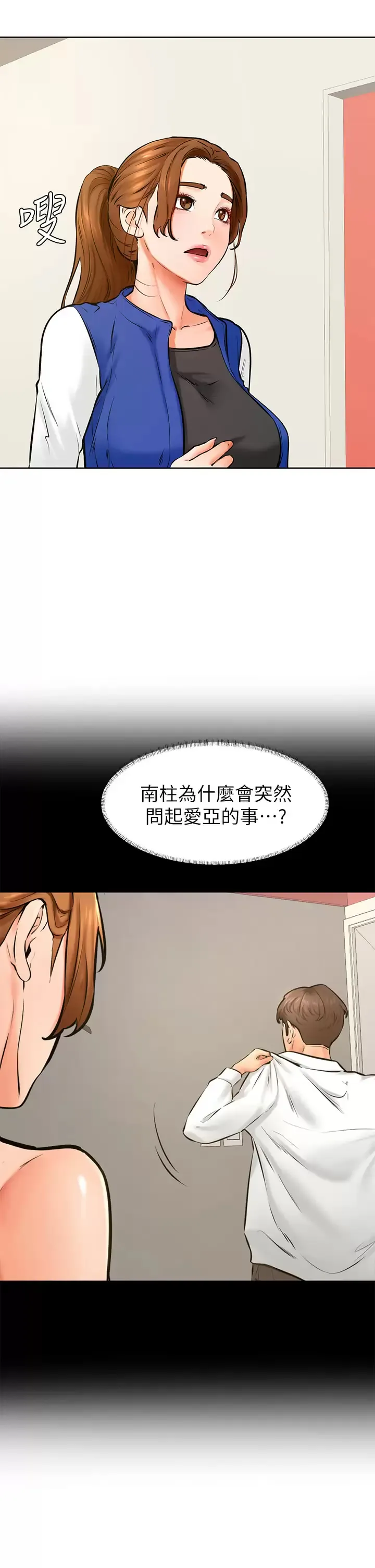 学弟,甘巴爹捏! 第43话 围绕着南柱的心理战