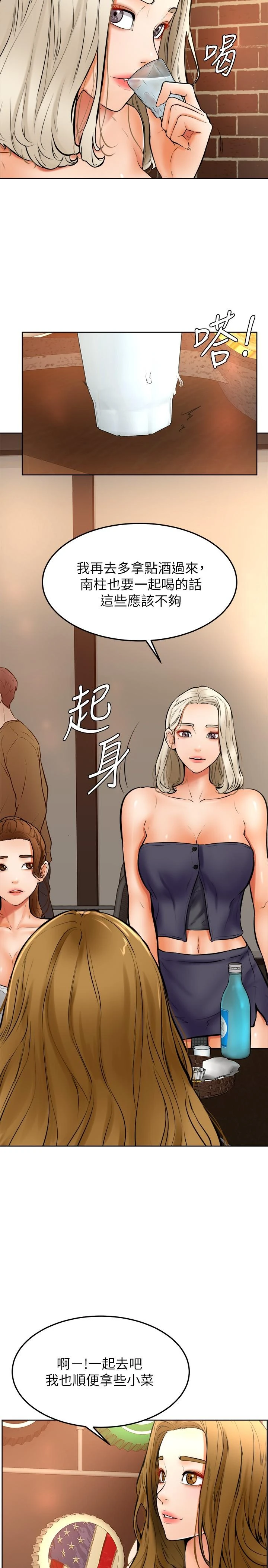 学弟,甘巴爹捏! 第15话 今天就是来把你吃掉的